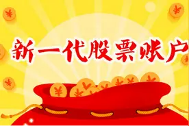 恒泰证券倍赚宝，为新一代股民大开方便之门图片