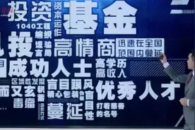 公安部揭密七大传销骗局：（二）超级工程带你富贵带你飞视频封面