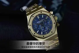 最奢华的享受 爱彼皇家橡树系列黄金计时码表图片