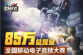 CF手游登陆全国移动电子竞技大赛：4.18海选开启图片