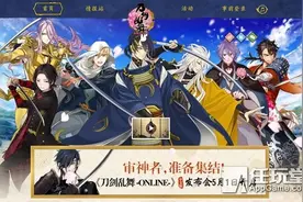 《刀剑乱舞》国服版年内推出 由游族网络独家代理图片