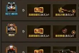 cf手游龙啸觉醒石获得方法 刷龙啸觉醒石技巧图片
