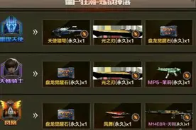 cf手游光之刃碎片怎么获得 光之刃碎片获得方法翻牌技巧图片