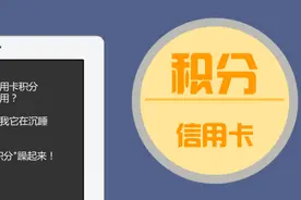 13家主流银行卡 刷卡有无积分行业分类表图片