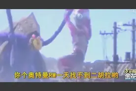 四川话搞笑配音：奥特曼想喝菊花茶，老板喊他自己榨，笑的肚视频封面