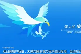 腾讯“病毒式”推广电脑管家，马化腾、腾讯电脑管家双双致歉视频封面