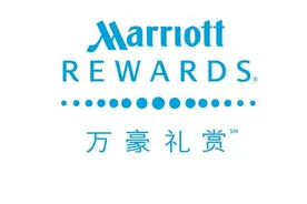 会员乐享更多 万豪礼赏推出全新尊贵级别礼遇图片