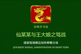 仙某某放一首歌与王大娘开骂 精彩的在后面图片