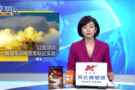习近平强调：把战斗力标准立起来 提高打赢能力！视频封面