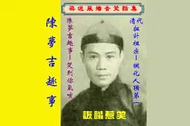 你知道晚清广东四大状师之首“扭计师爷”有多“扭计”？图片