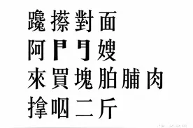 潮州人快不会讲的潮州话：听古识潮语 2 | 秀才写信图片