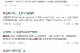 “黄焖鸡”负面满天飞 济南“杨明宇黄焖鸡”出来回应了！图片