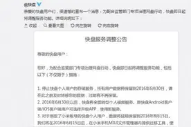 迅雷快盘继微盘之后也被关 6月30号是魔咒！图片