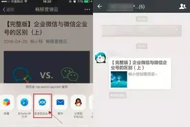 完整版 | 企业微信与微信企业号的区别（下）图片