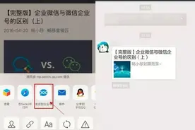 完整版 | 企业微信与微信企业号的区别（下）图片