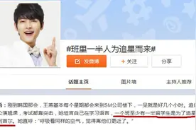 欺骗父母？荒废学业？远赴韩国留学只为追星？图片