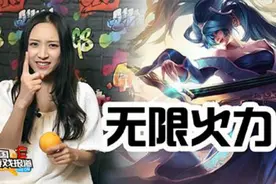 LOL无限火力切忌哪些英雄 女主播吃香蕉将被封视频封面