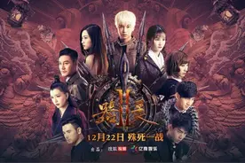 《器灵2》终极预告曝光 彭昱畅率七煌器灵打响燃魂之战图片