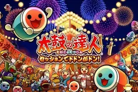 千本樱追加PS4《太鼓达人：咚咚共奏》新DLC公布图片