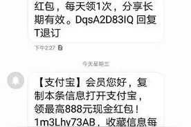 小心！最近很多人收到“领取支付宝红包”短信，官方却说从没发过！图片