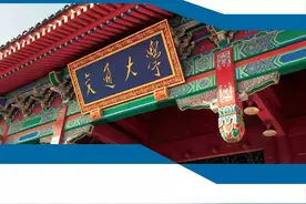 「教育」上海交大如何建设“双一流”？建设方案确定啦！图片