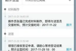签证黑科技！携程APP可随时查看办签进度图片