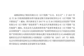 股改停牌超400天，钉子户S*ST前锋如今迎来转机！北汽集团入主，承诺注入新能源汽车资产图片