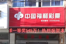 常州彩民复式投注揽双色球549万元大奖图片