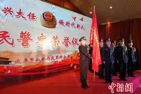 山西太原举行首届警察荣誉仪式 新老民警传递拼搏“接力棒”图片