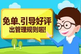 “好评返现”将被禁止，淘宝剁手党们不开心了图片