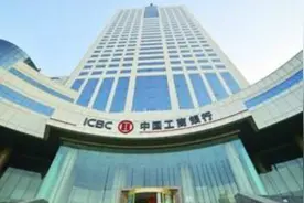 工行总行“近亲繁殖” 1/3干部有亲属在系统内工作视频封面