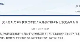 替华为OPPO代工！惠州这家企业明日上市，3年后手机销量预超4200万台图片