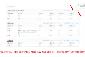 淘宝新手开店快速入门 运费模板的设置视频封面
