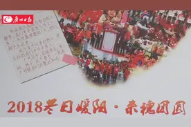 今年广州继续向全国招募30家庭花城过年视频封面