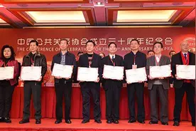 中国公共关系协会成立三十周年纪念会在京召开图片