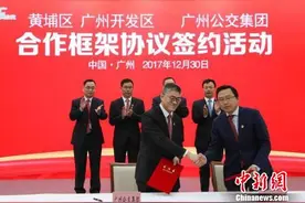 广州成立公共交通集团有限公司 总资产达153亿元图片