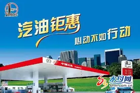 中石化烟台公司汽油省钱出新招 最高优惠0.4元图片