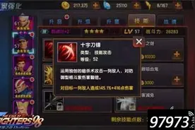 第十八章boss怎么打 拳皇98ol第十八章BOSS攻略图片