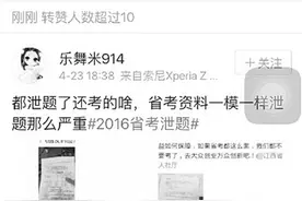 多省公务员笔试被指泄题图片