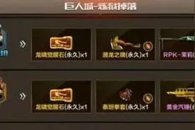 cf手游龙啸觉醒石翻牌技巧 龙啸觉醒石翻拍顺序推荐图片