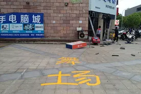大妈占停车场跳舞“圈地” 地上喷字禁止停车保卫跳舞地盘图片