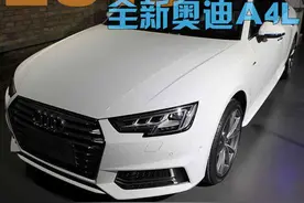 2016北京车展：静态评测全新奥迪A4L图片