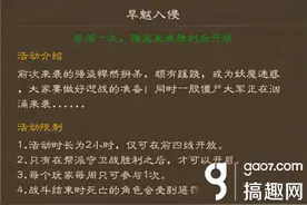 搞趣网：问道手游旱魃入侵怎么玩 旱魃入侵玩法分析图片