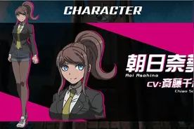 《弹丸论破3》声优阵容第五弹公开 原作已有角色CV不变图片