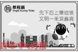 杭州地铁首推公益性广告票面 可在各个地铁站购买图片