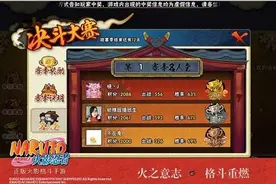 强忍集结 火影忍者手游4月PVP赛季战势升温图片