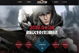 火源计划首测前瞻：个性BOSS 橙武科幻风十足图片