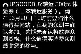 JPGOODBUY（日本转运服务）日淘启蒙之旅图片