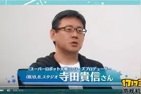 《超级机器人大战》制作人寺田贵信试玩《召唤之夜6》图片