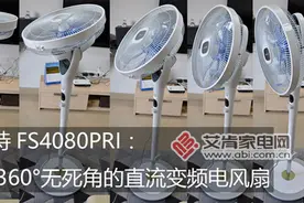 艾美特FS4080PRI：一款360°无死角的直流变频电风扇图片